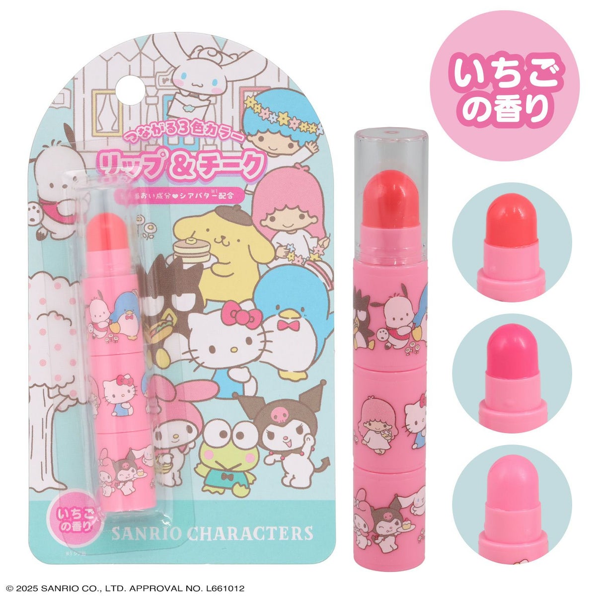 ハローキティ キッズコスメシリーズ ＜ リップ＆チーク ＞