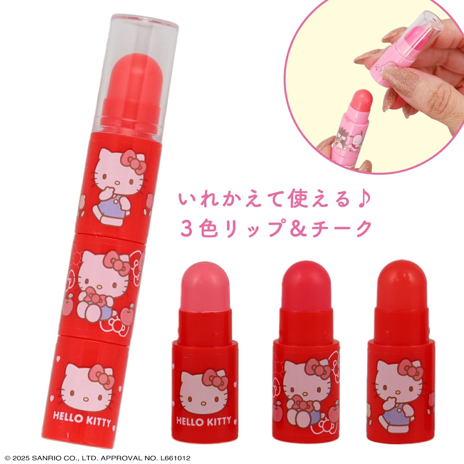 サンリオキャラクターズ キッズコスメシリーズ ＜ リップ＆チーク ＞