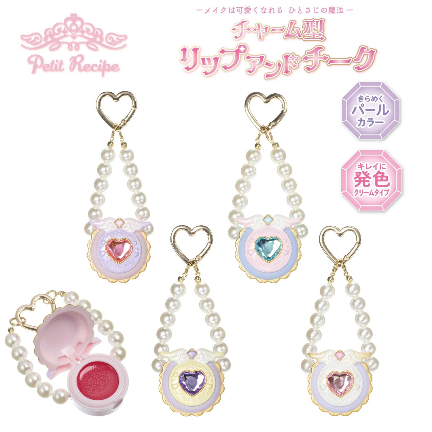 プチレシピ チャーム型リップ＆チーク ＜パープル＞
