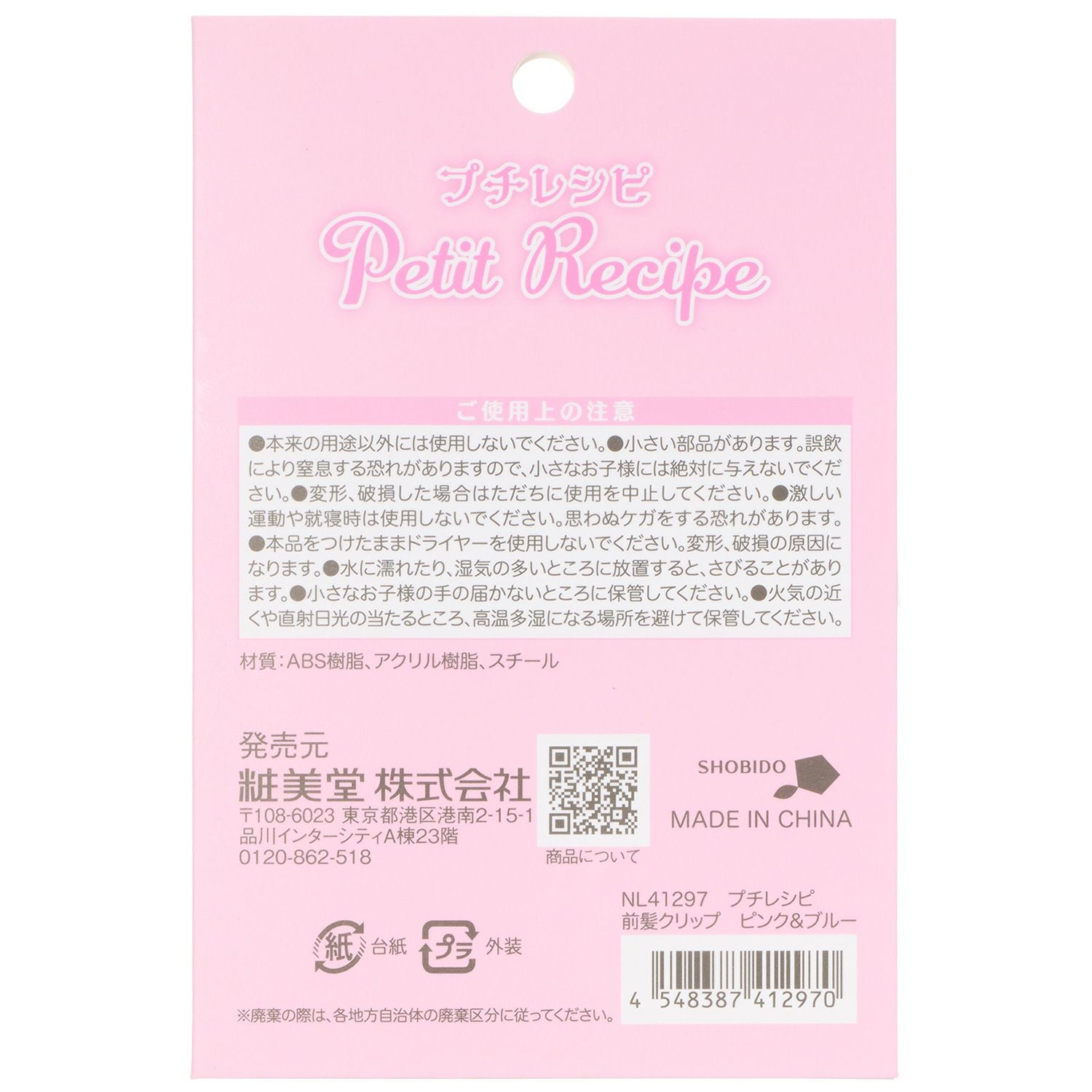 プチレシピ 前髪クリップ ＜ピンク＆ブルー＞