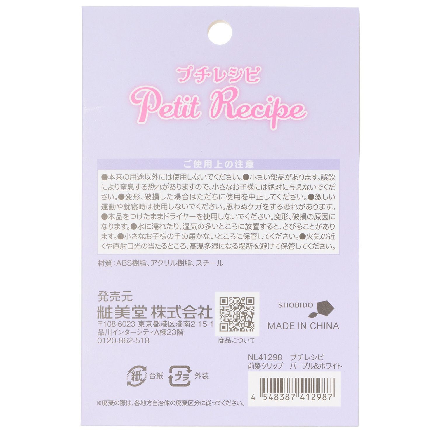 プチレシピ 前髪クリップ ＜パープル＆ホワイト＞