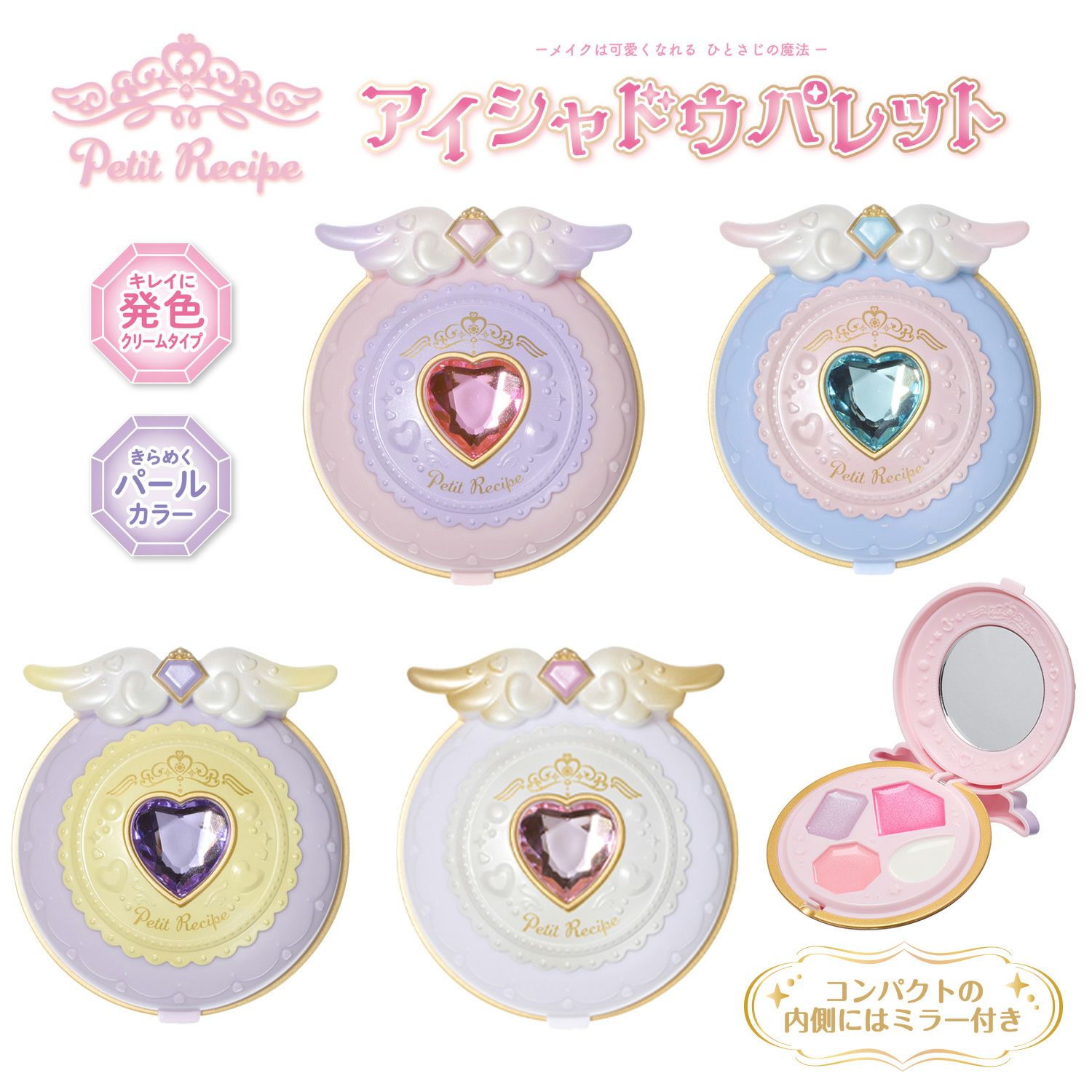 プチレシピ アイシャドウパレット ＜ ホワイト＞