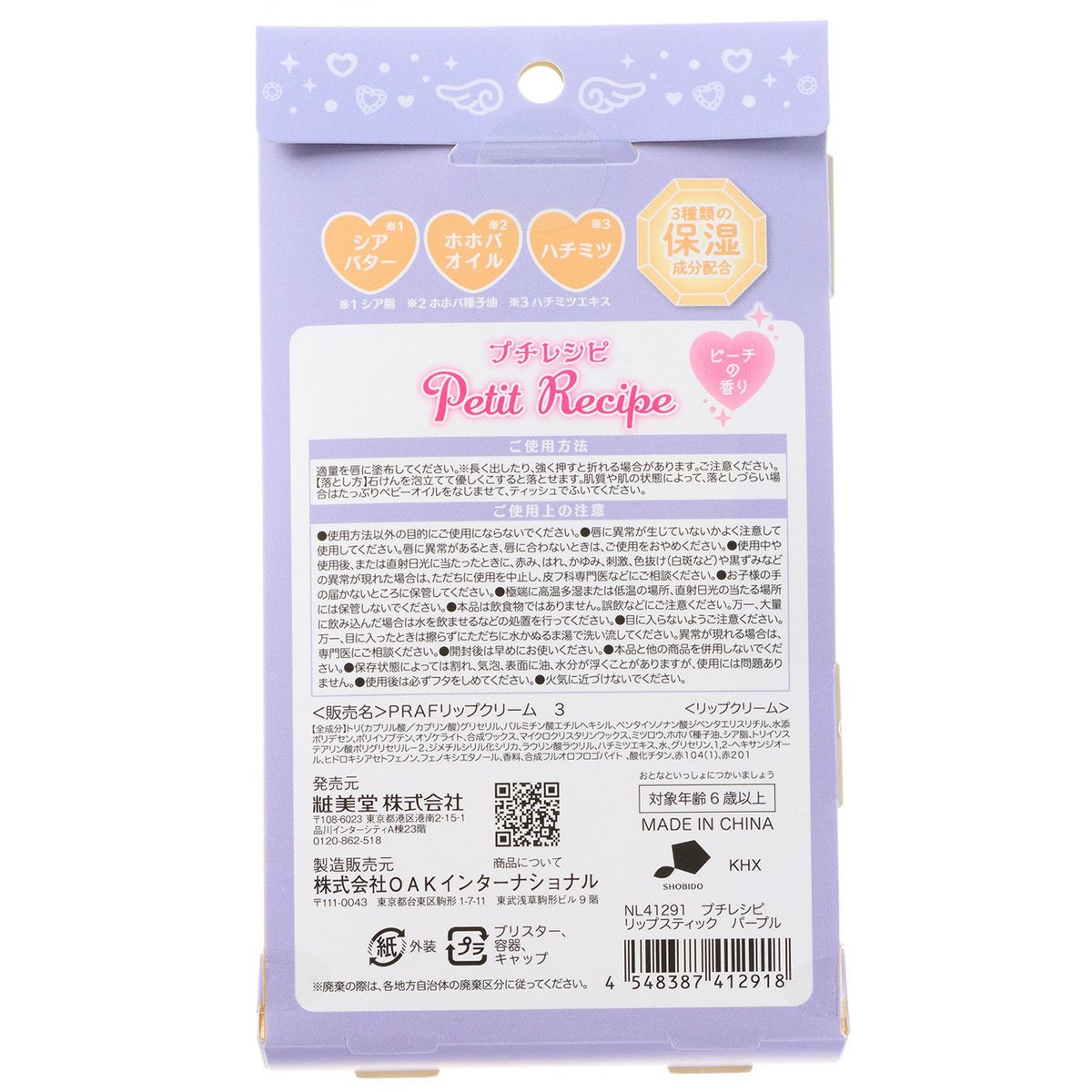 プチレシピ リップカラースティック ＜パープル＞