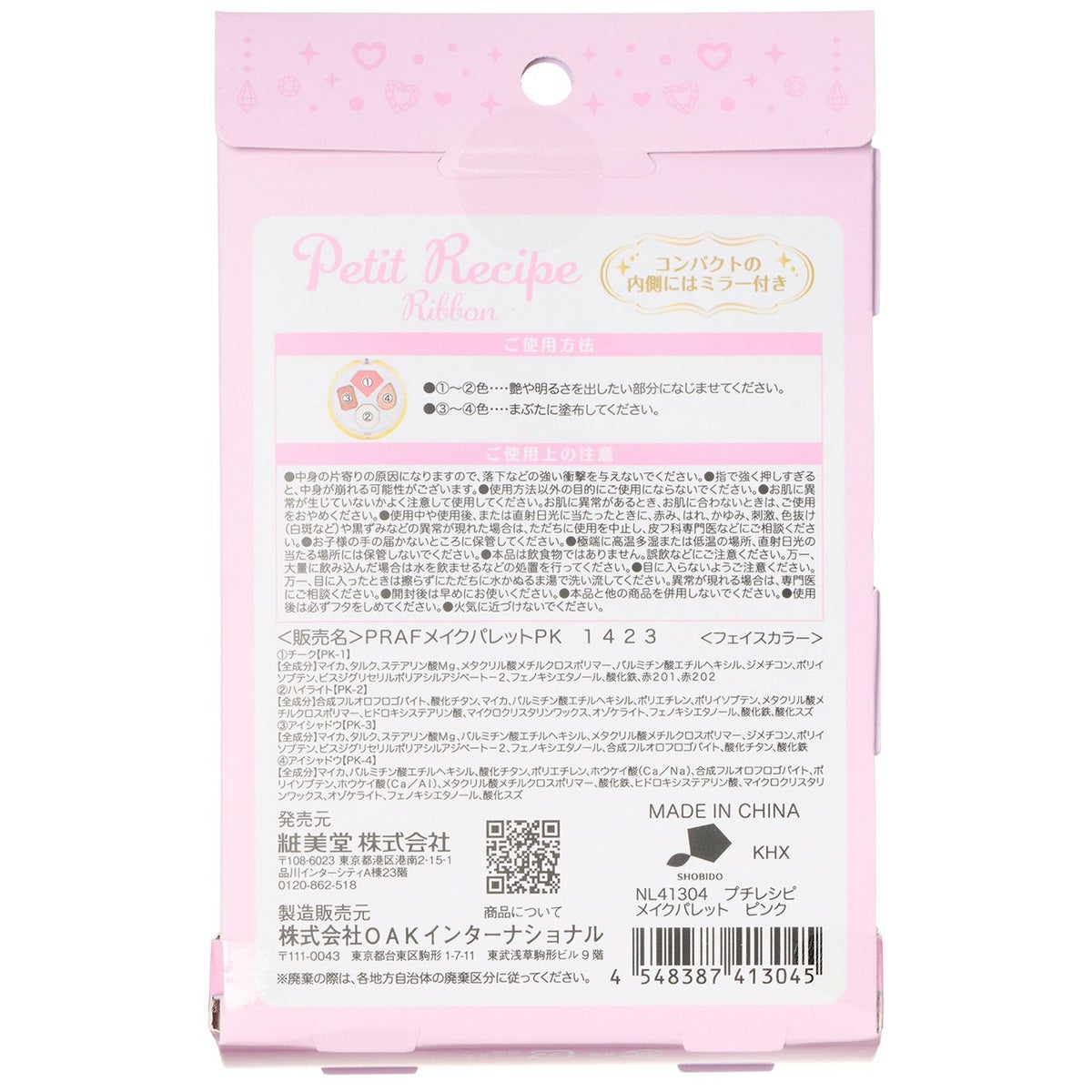 プチレシピ リボン メイクパレット