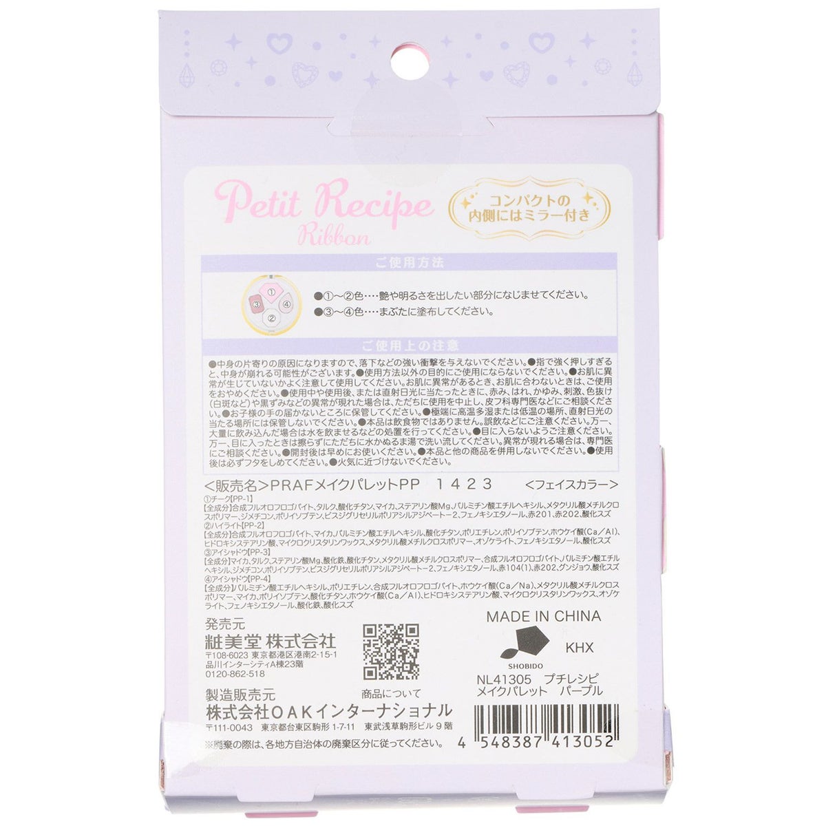 プチレシピ リボン メイクパレット