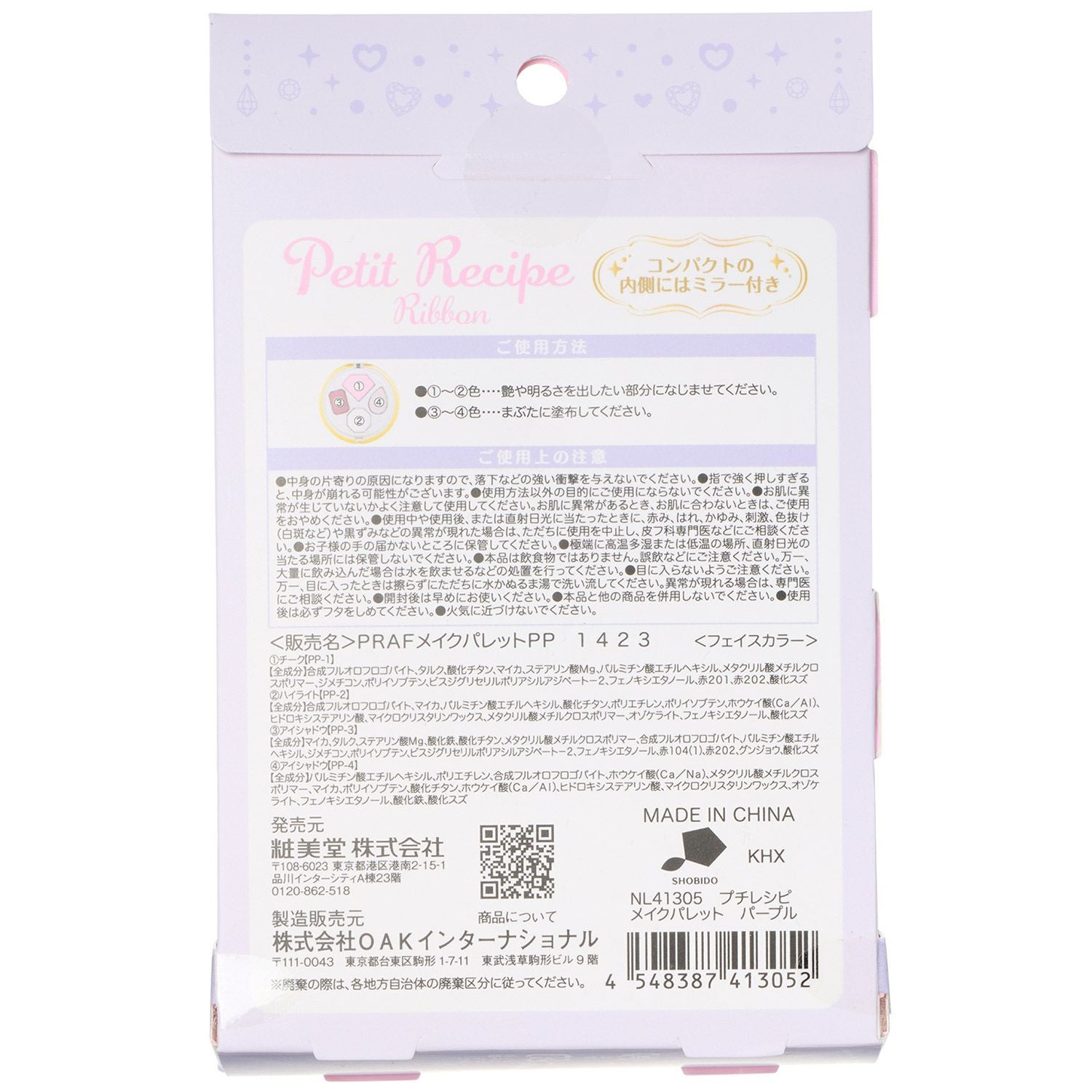 プチレシピ リボン メイクパレット