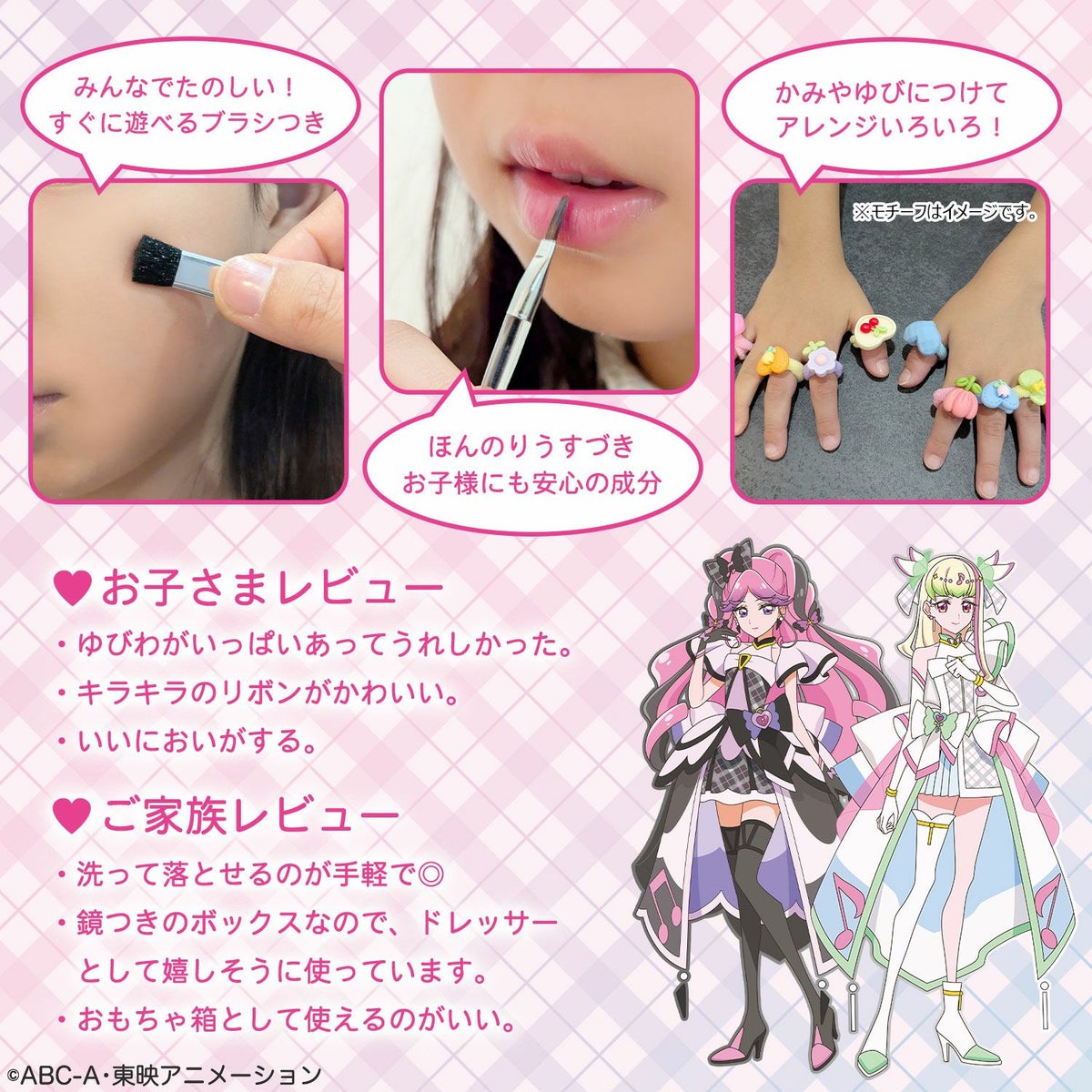 キミとアイドルプリキュア♪ キッズコスメシリーズ ＜ メイクボックスコスメセット ＞