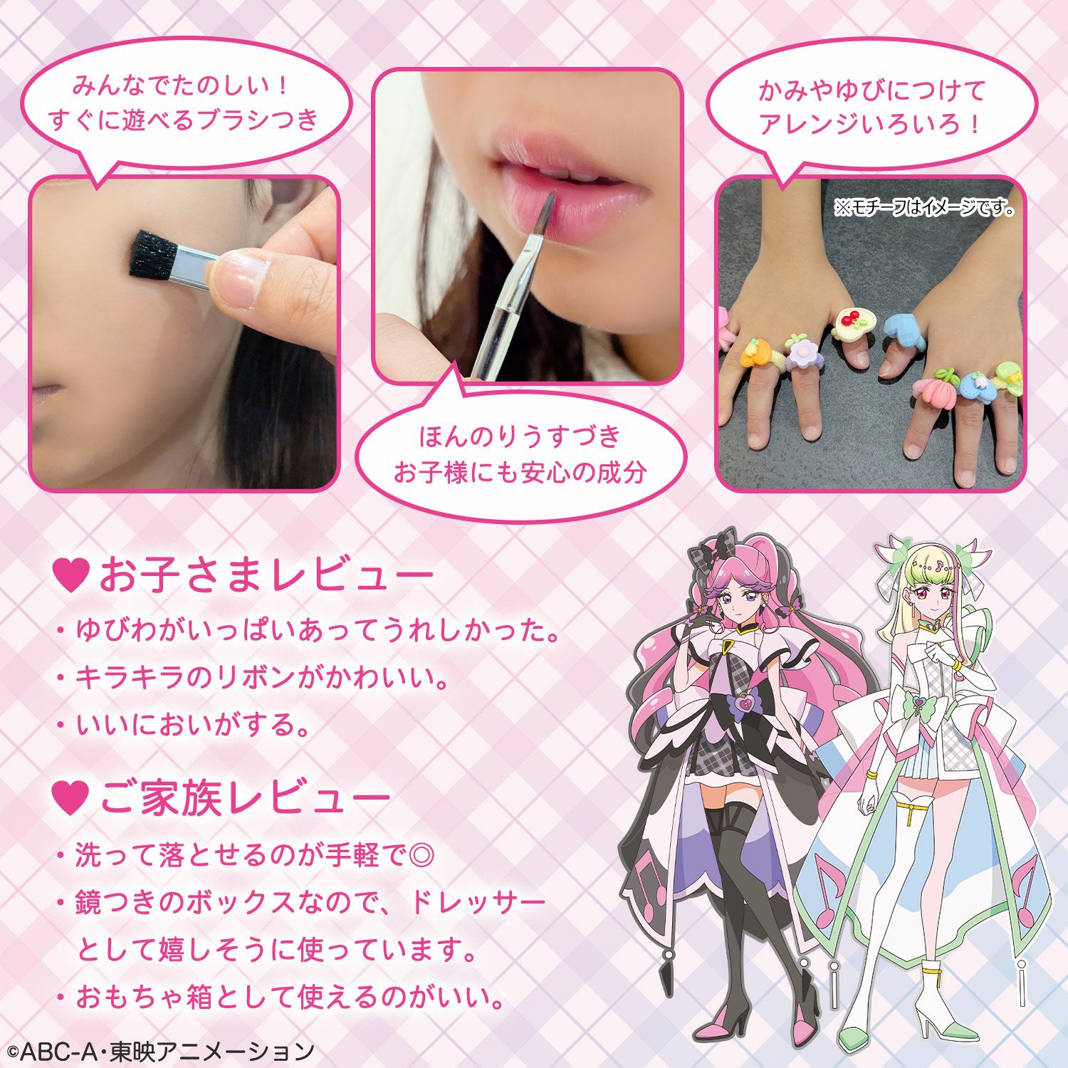 キミとアイドルプリキュア♪ キッズコスメシリーズ ＜ メイクボックスコスメセット ＞