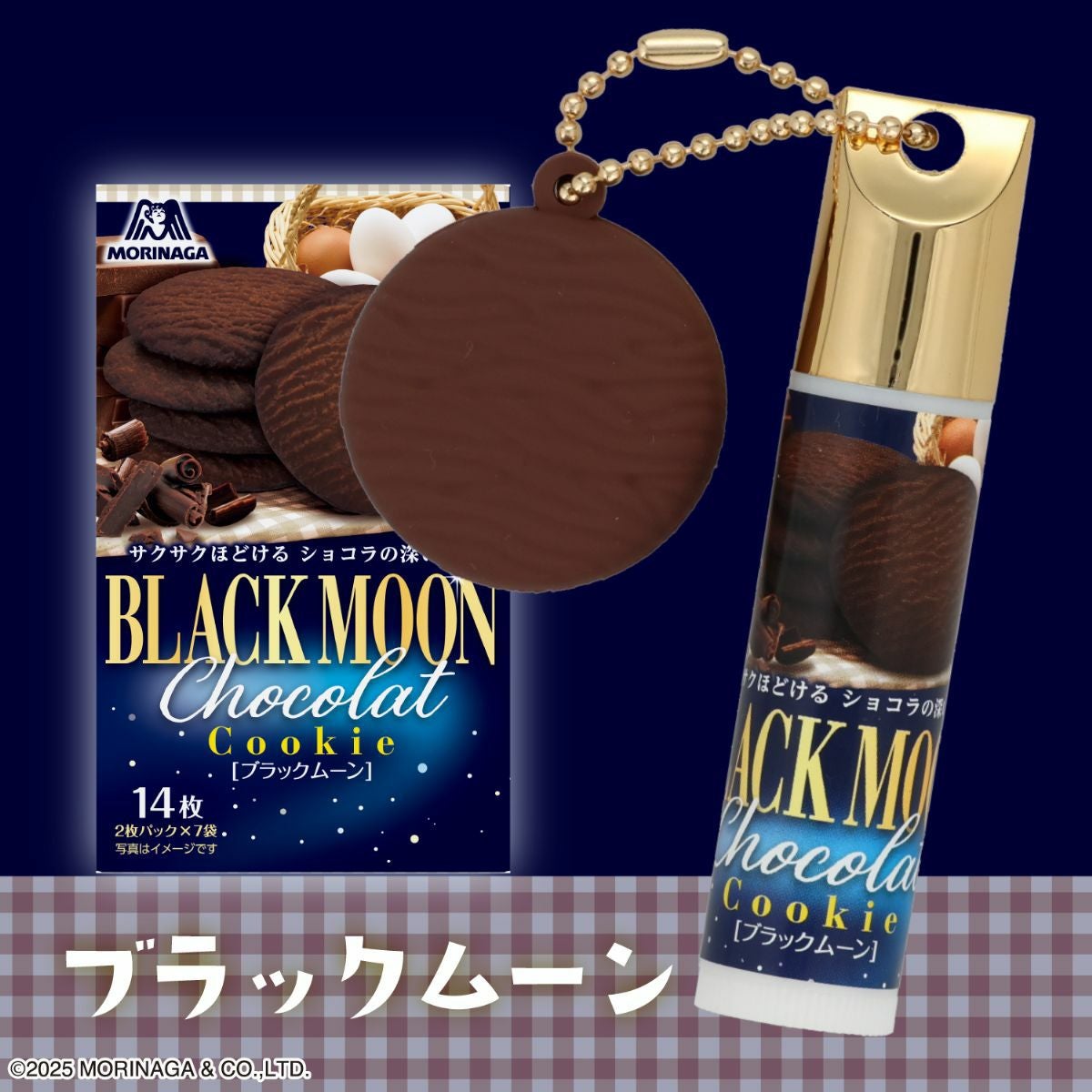 森永ビスケット マスコット付きリップクリーム 