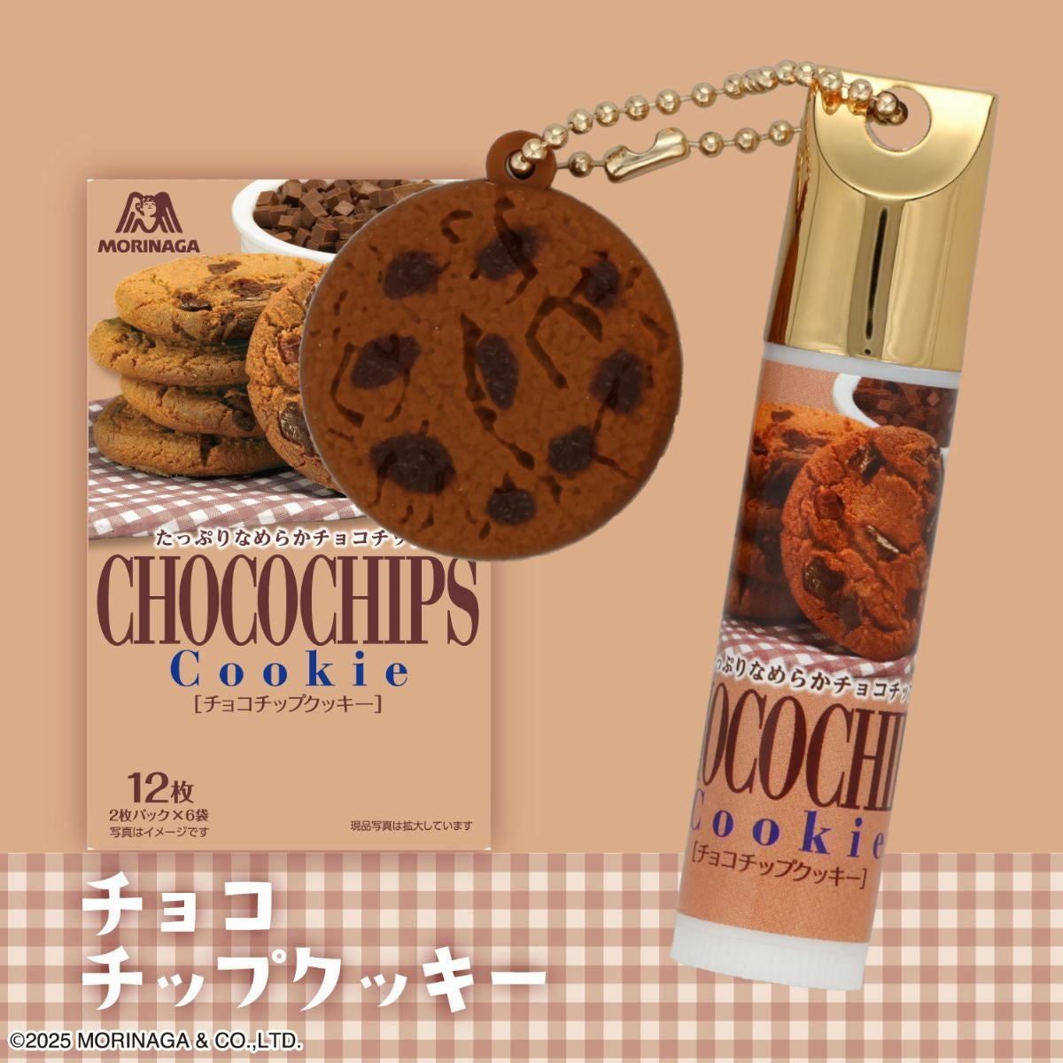 森永ビスケット マスコット付きリップクリーム 
