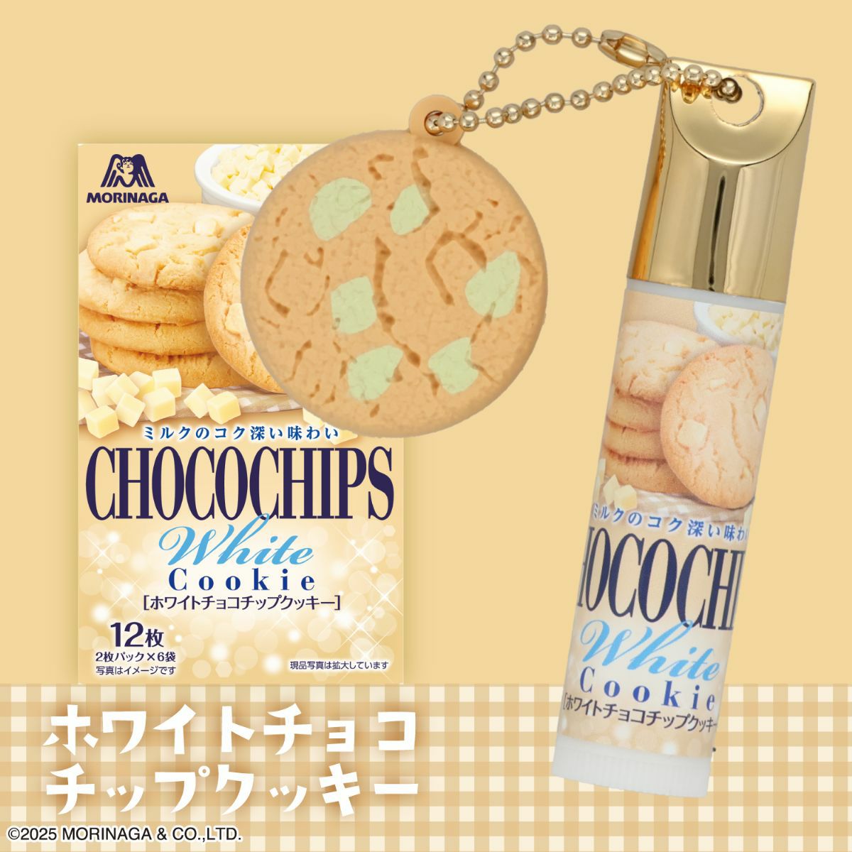 森永ビスケット マスコット付きリップクリーム 