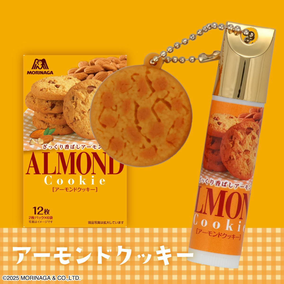 森永ビスケット マスコット付きリップクリーム 