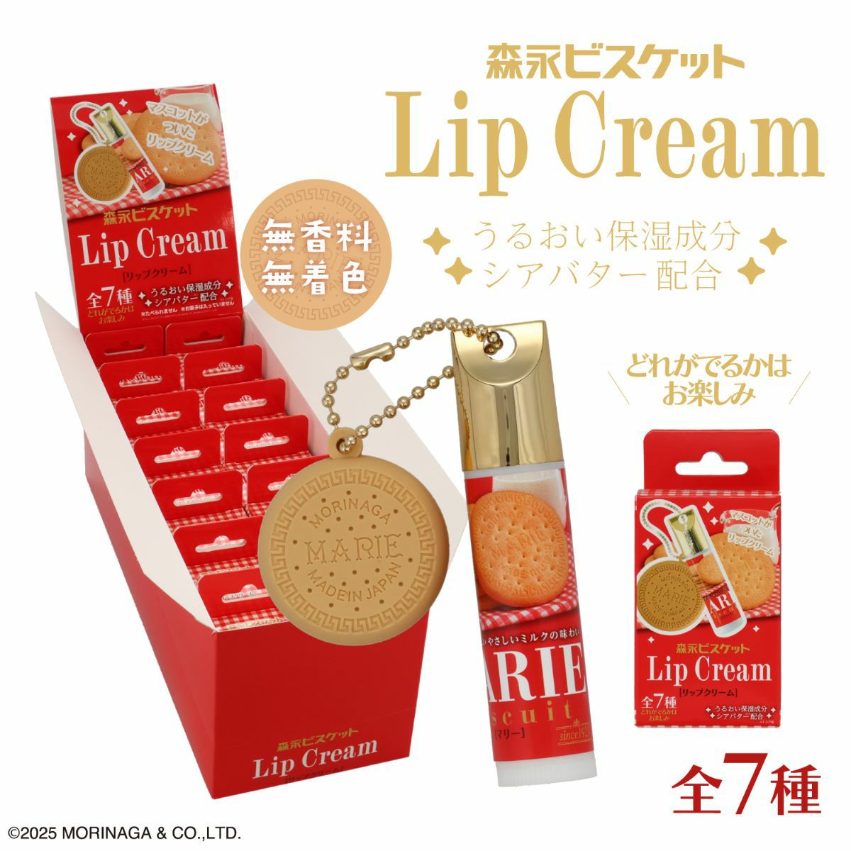 ケース商品】森永ビスケット リップクリーム | 粧美堂オンラインストア