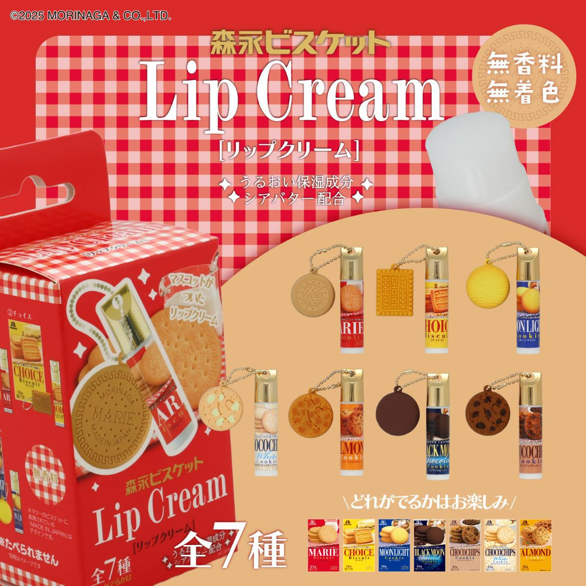 【ケース商品】【全7種×2セット】森永ビスケット マスコット付きリップクリームセット ＜ 7種×各2個 14個BOXセット ＞