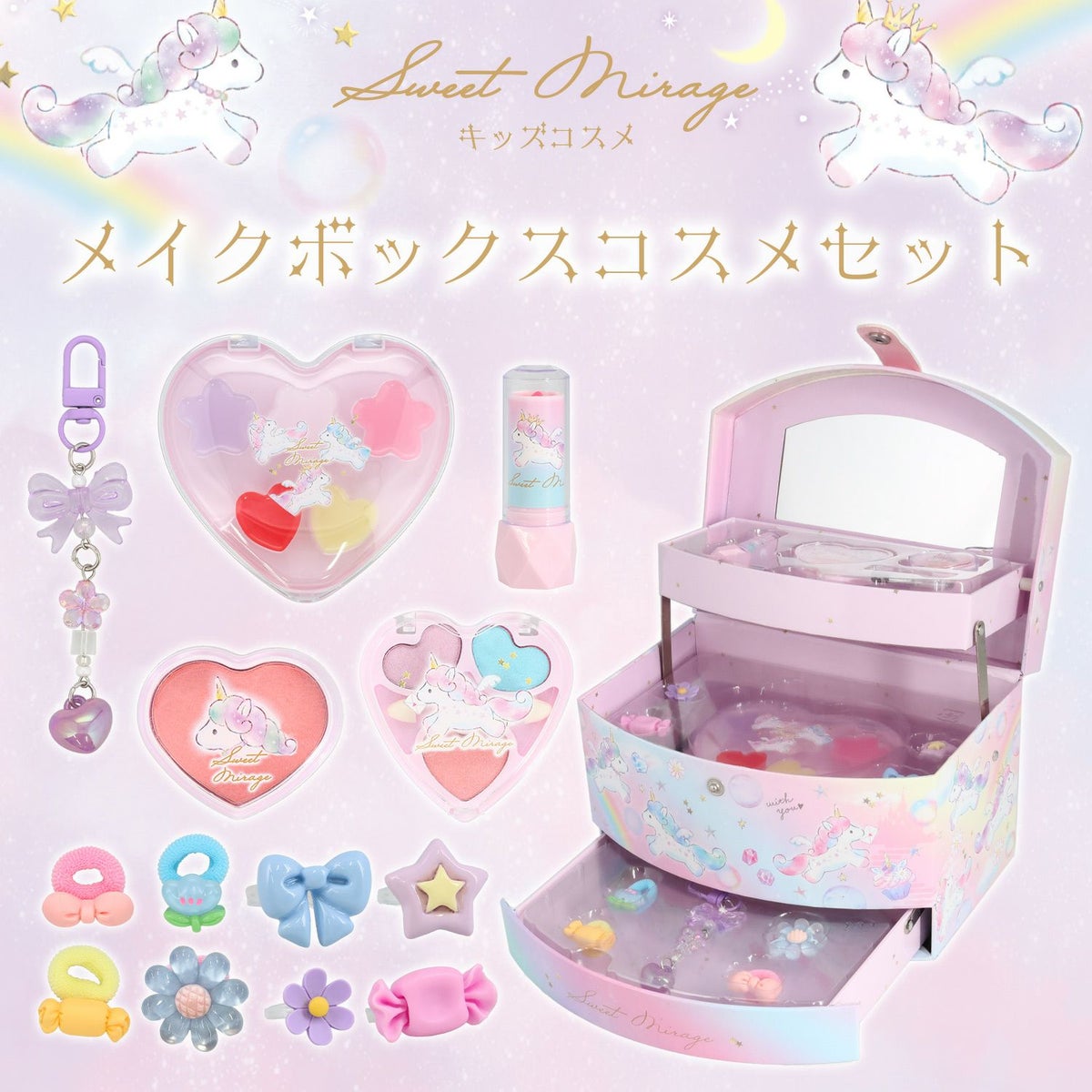 ユニコーン キッズコスメシリーズ ＜ メイクボックスコスメセット ＞ 