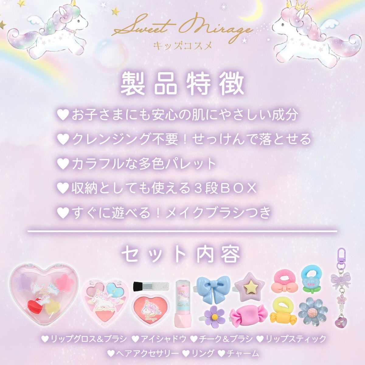 ユニコーン キッズコスメシリーズ ＜ メイクボックスコスメセット ＞ 