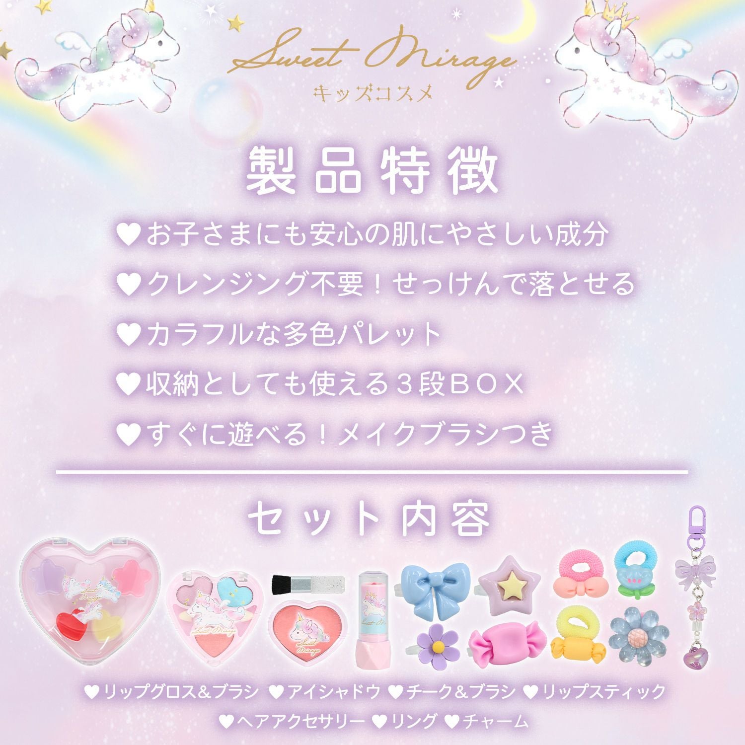 ユニコーン キッズコスメシリーズ ＜ メイクボックスコスメセット ＞ 