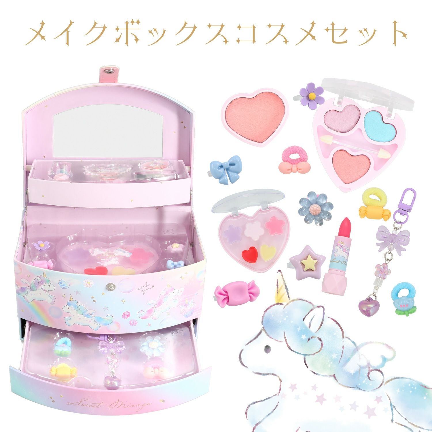 ユニコーン キッズコスメシリーズ ＜ メイクボックスコスメセット ＞ 