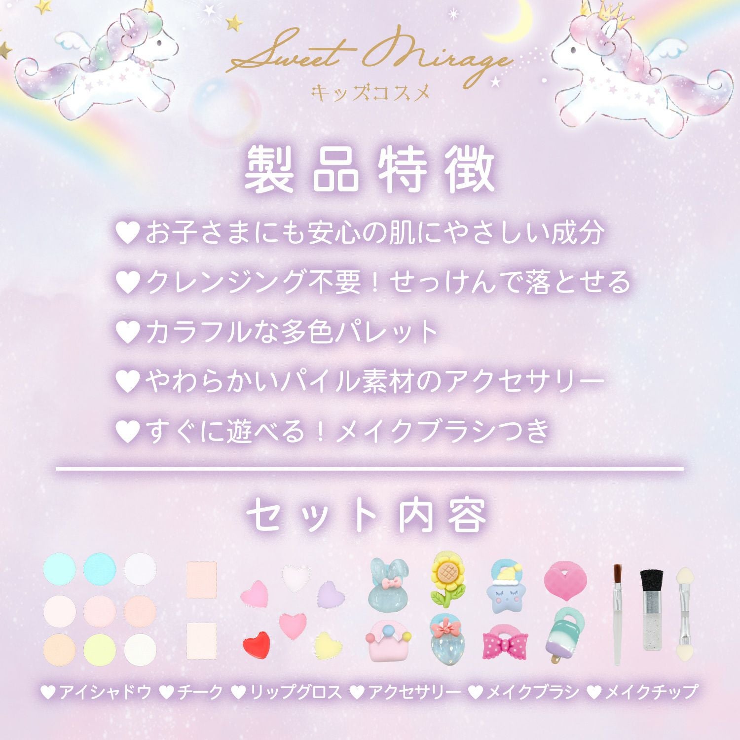 ユニコーン キッズコスメシリーズ ＜ メイクパレットセット ＞