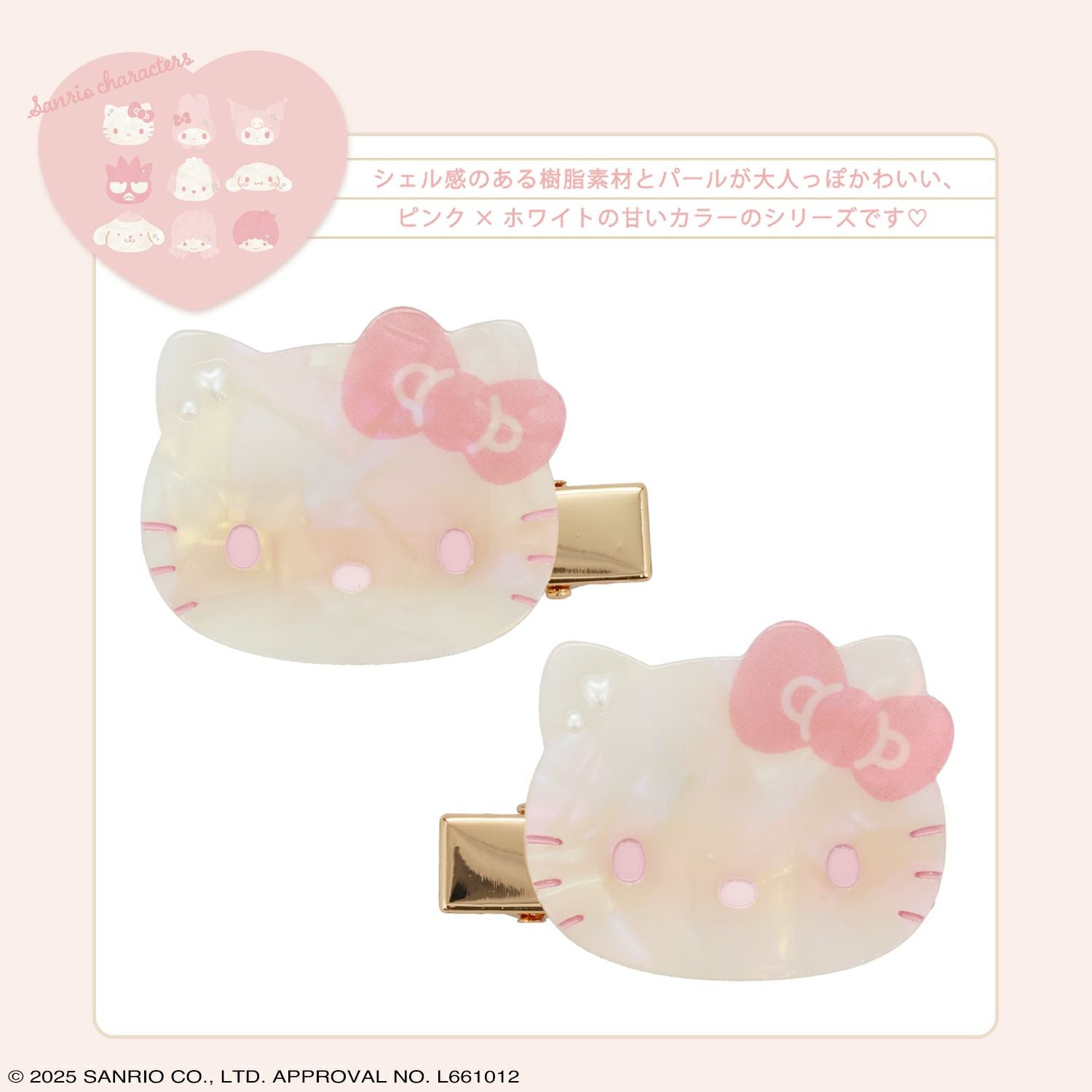 サンリオキャラクターズ Baby Pinkシリーズ ヘアクリップ ＜ハローキティ＞