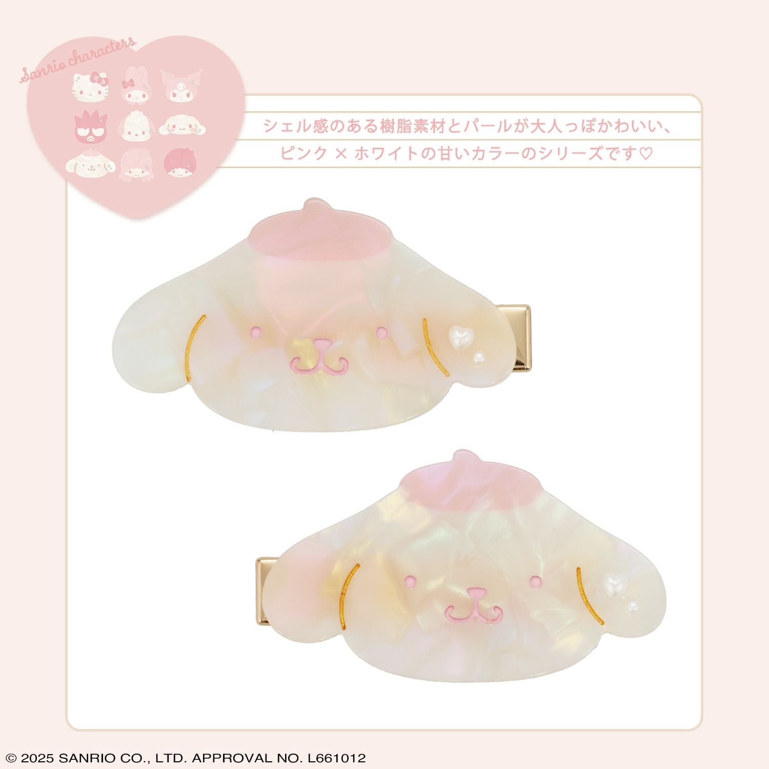 サンリオキャラクターズ Baby Pinkシリーズ ヘアクリップ ＜ポムポムプリン＞