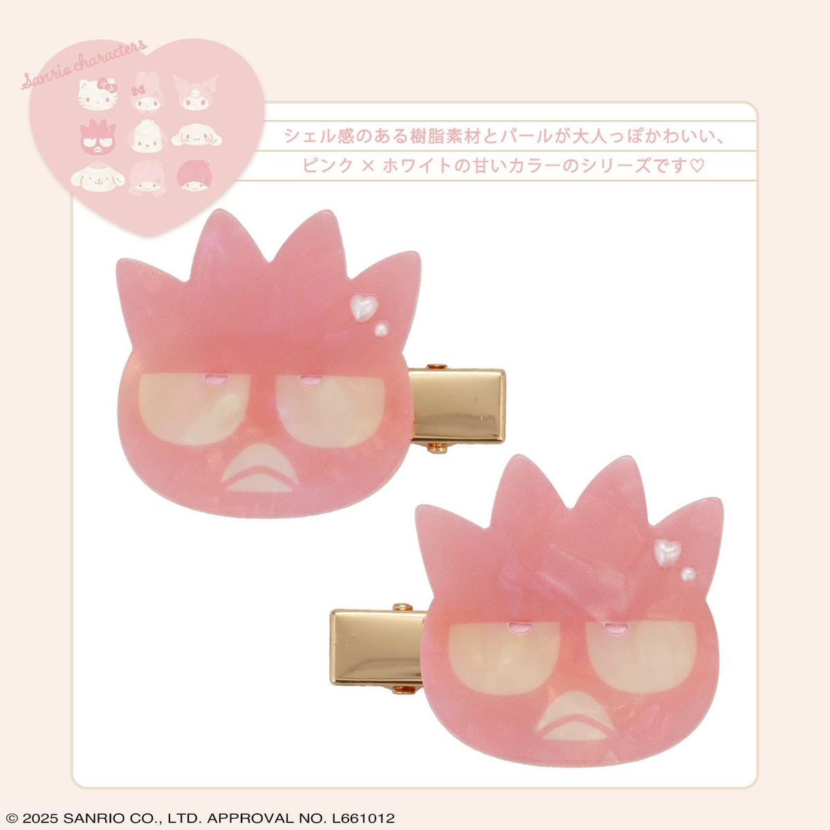 サンリオキャラクターズ Baby Pinkシリーズ ヘアクリップ ＜バッドばつ丸＞