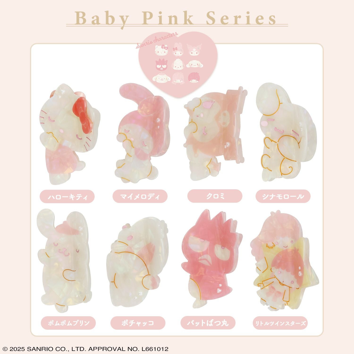 サンリオキャラクターズ Baby Pinkシリーズ バンスクリップ ＜マイメロディ