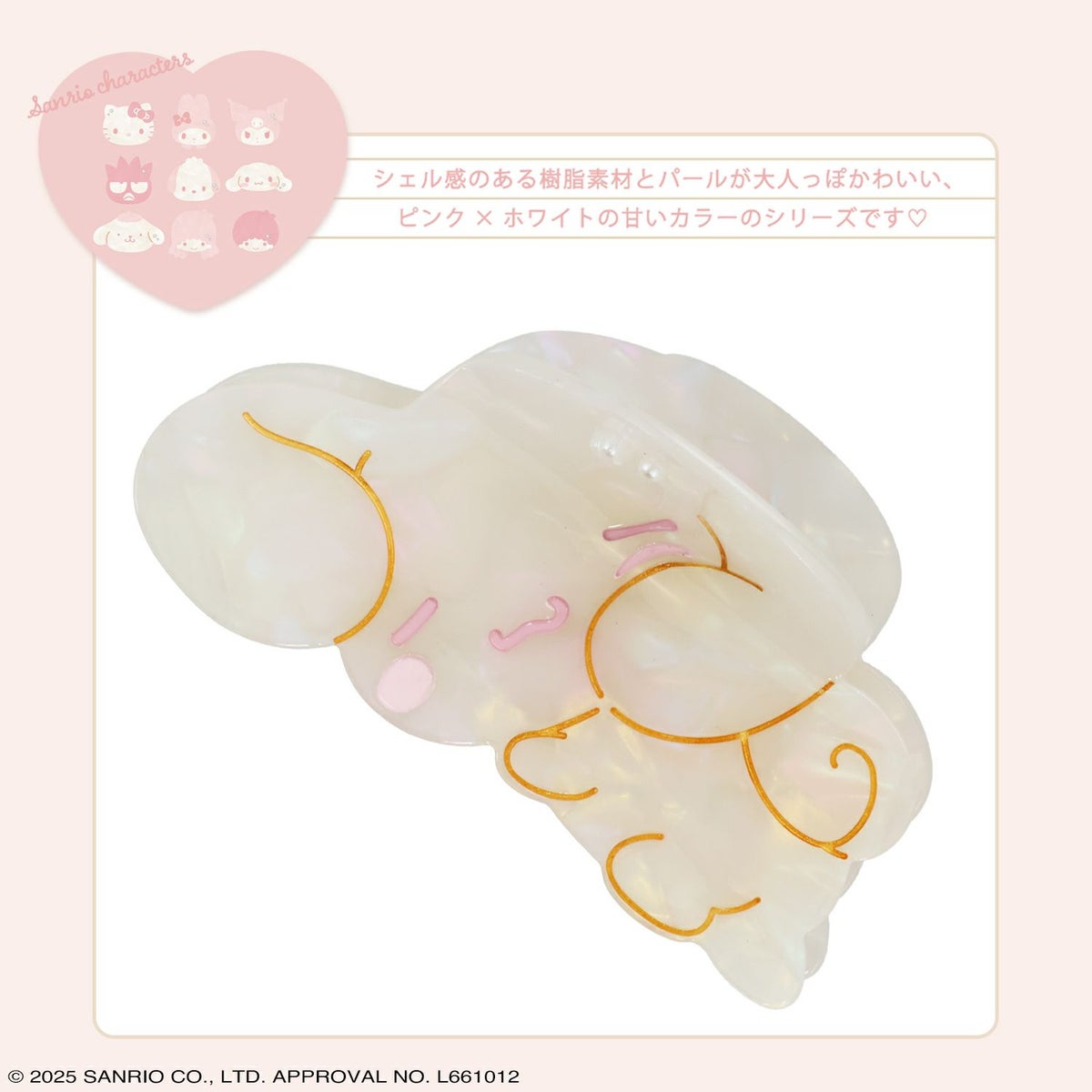 サンリオキャラクターズ Baby Pinkシリーズ バンスクリップ ＜シナモロール＞