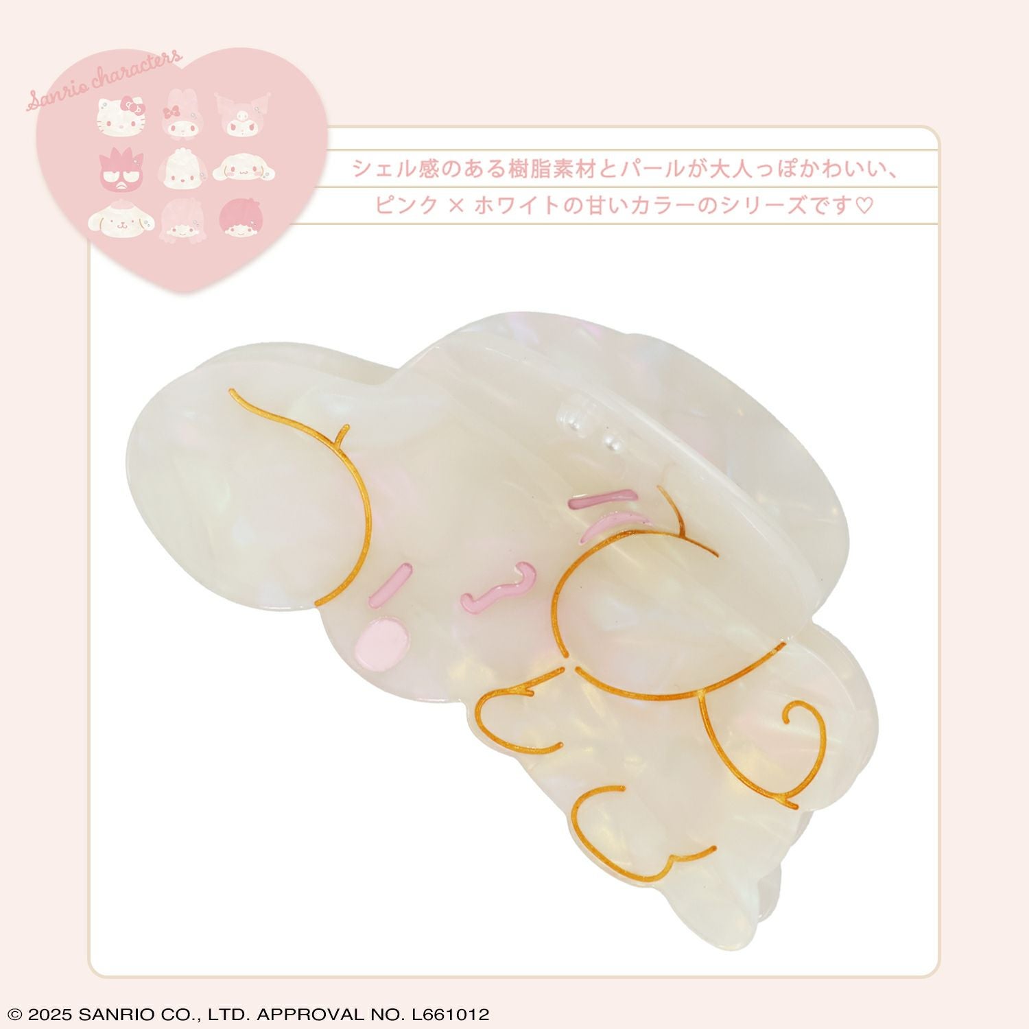 サンリオキャラクターズ Baby Pinkシリーズ バンスクリップ ＜シナモロール＞