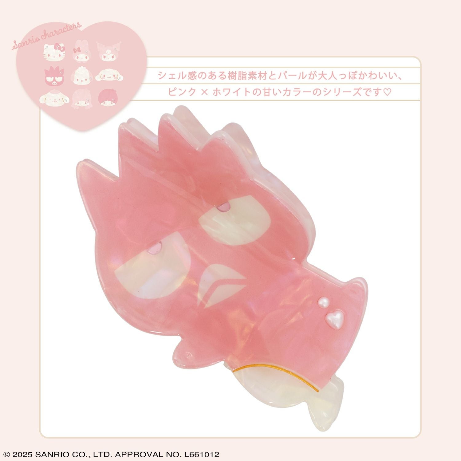 サンリオキャラクターズ Baby Pinkシリーズ | キャラクター商品 | 粧美