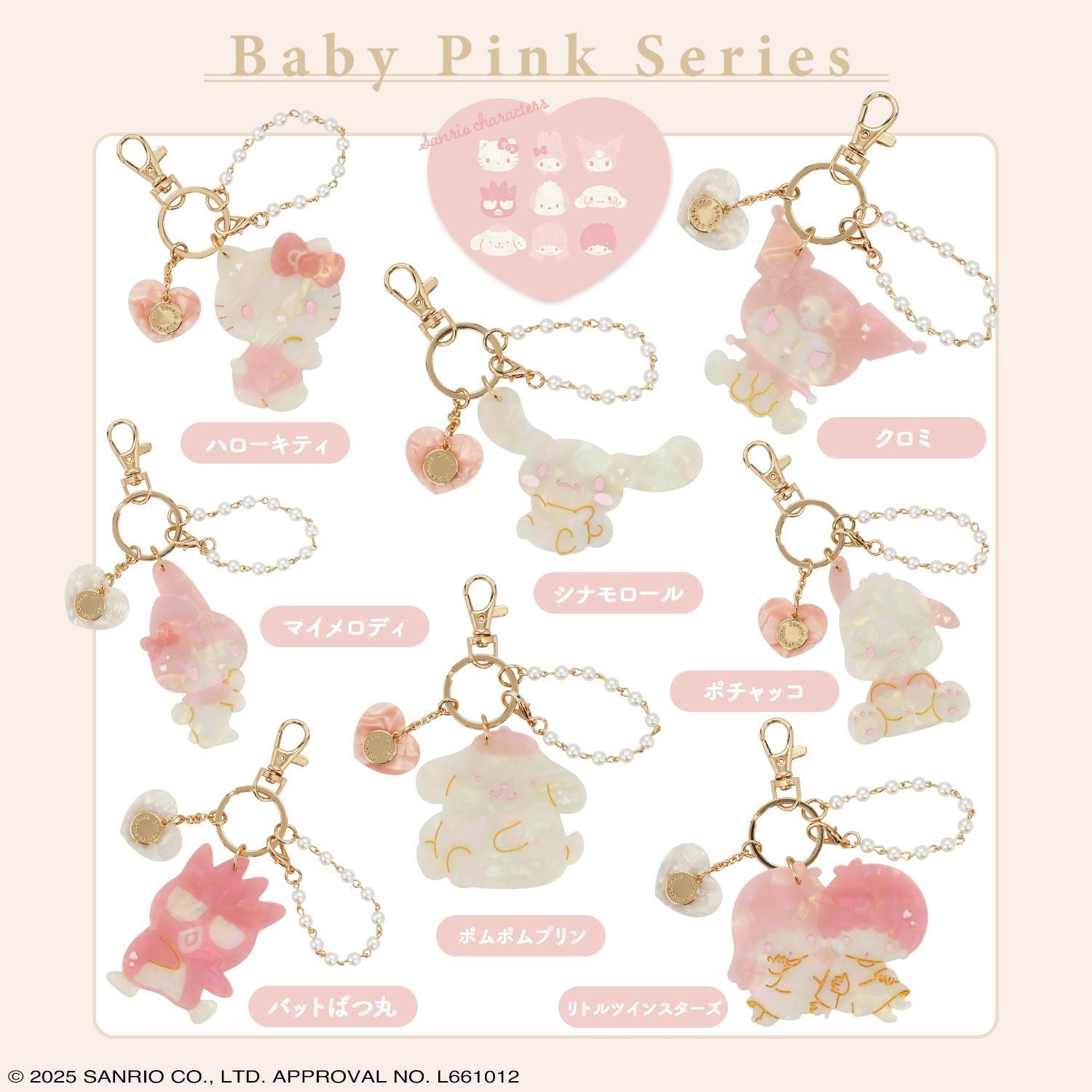 サンリオキャラクターズ Baby Pinkシリーズ チャーム ＜シナモロール＞