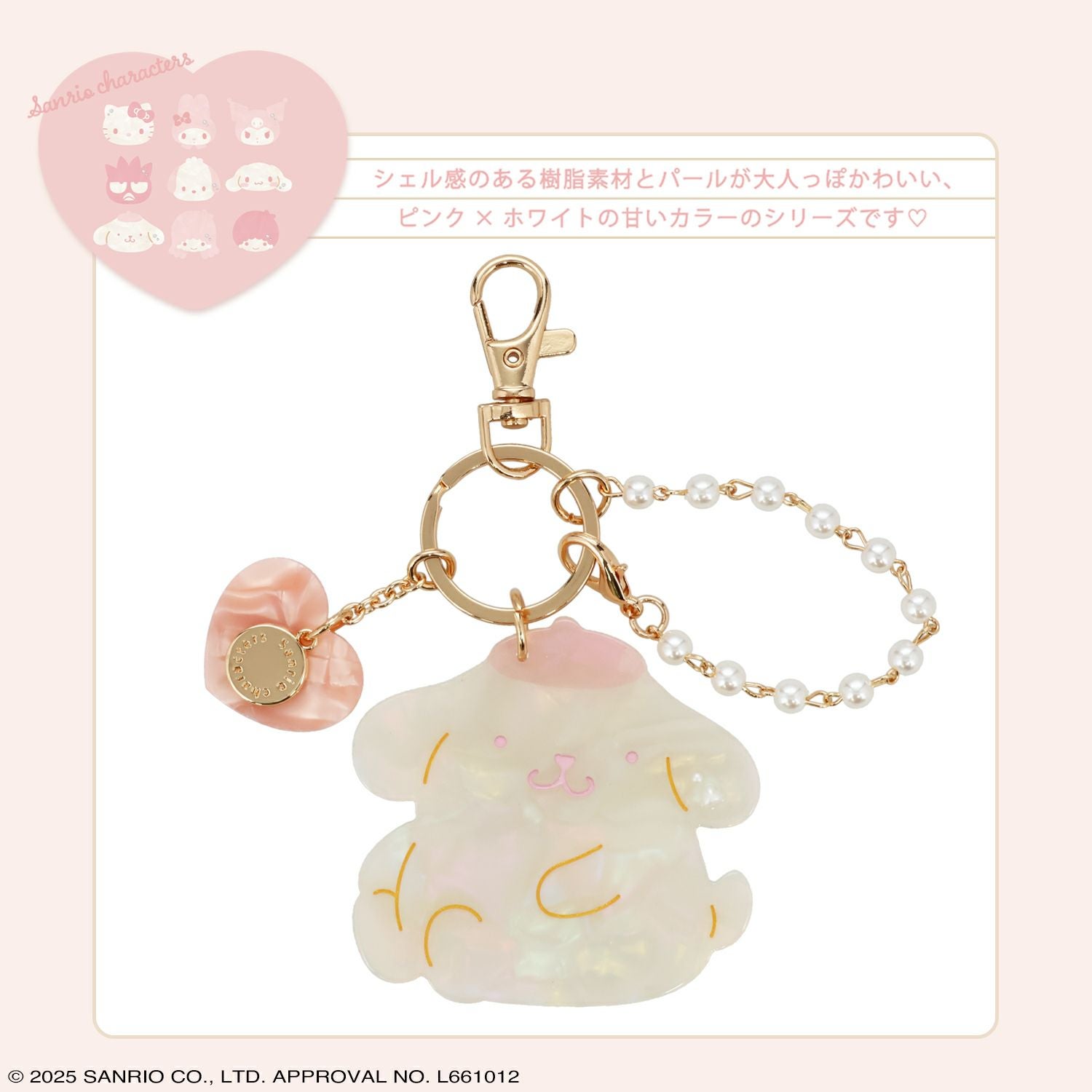 サンリオキャラクターズ Baby Pinkシリーズ | キャラクター商品 | 粧美