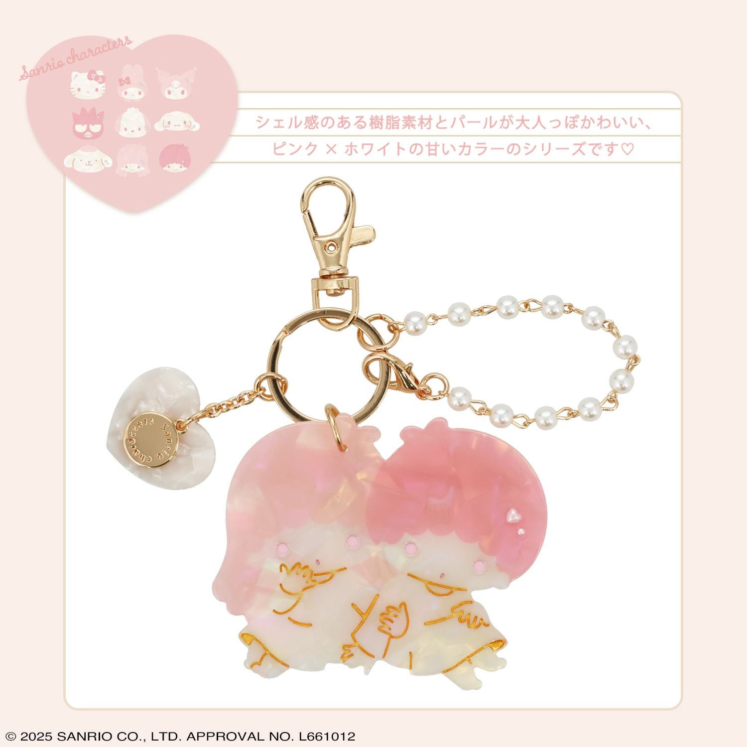 サンリオキャラクターズ Baby Pinkシリーズ チャーム ＜リトルツインスターズ＞