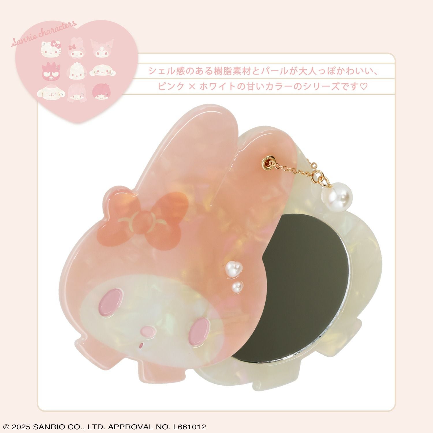 サンリオキャラクターズ Baby Pinkシリーズ | キャラクター商品 | 粧美