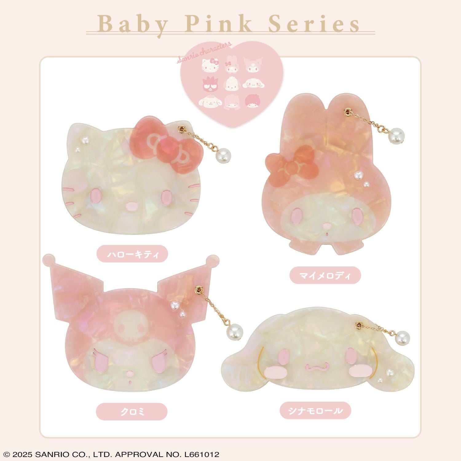 サンリオキャラクターズ Baby Pinkシリーズ ミラー ＜シナモロール＞