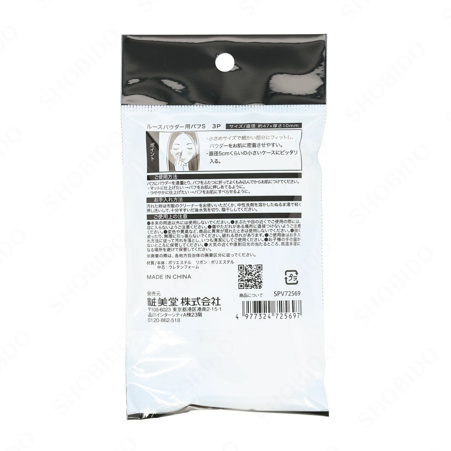 ルースパウダー用パフ Sサイズ 3個入