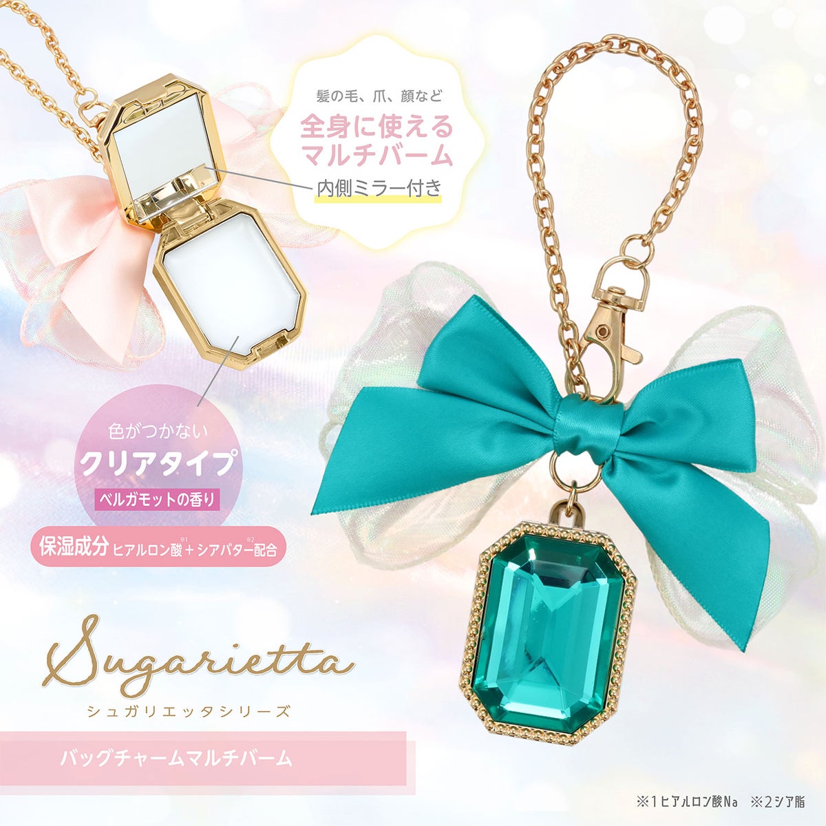 シュガリエッタシリーズ バッグチャーム マルチバーム