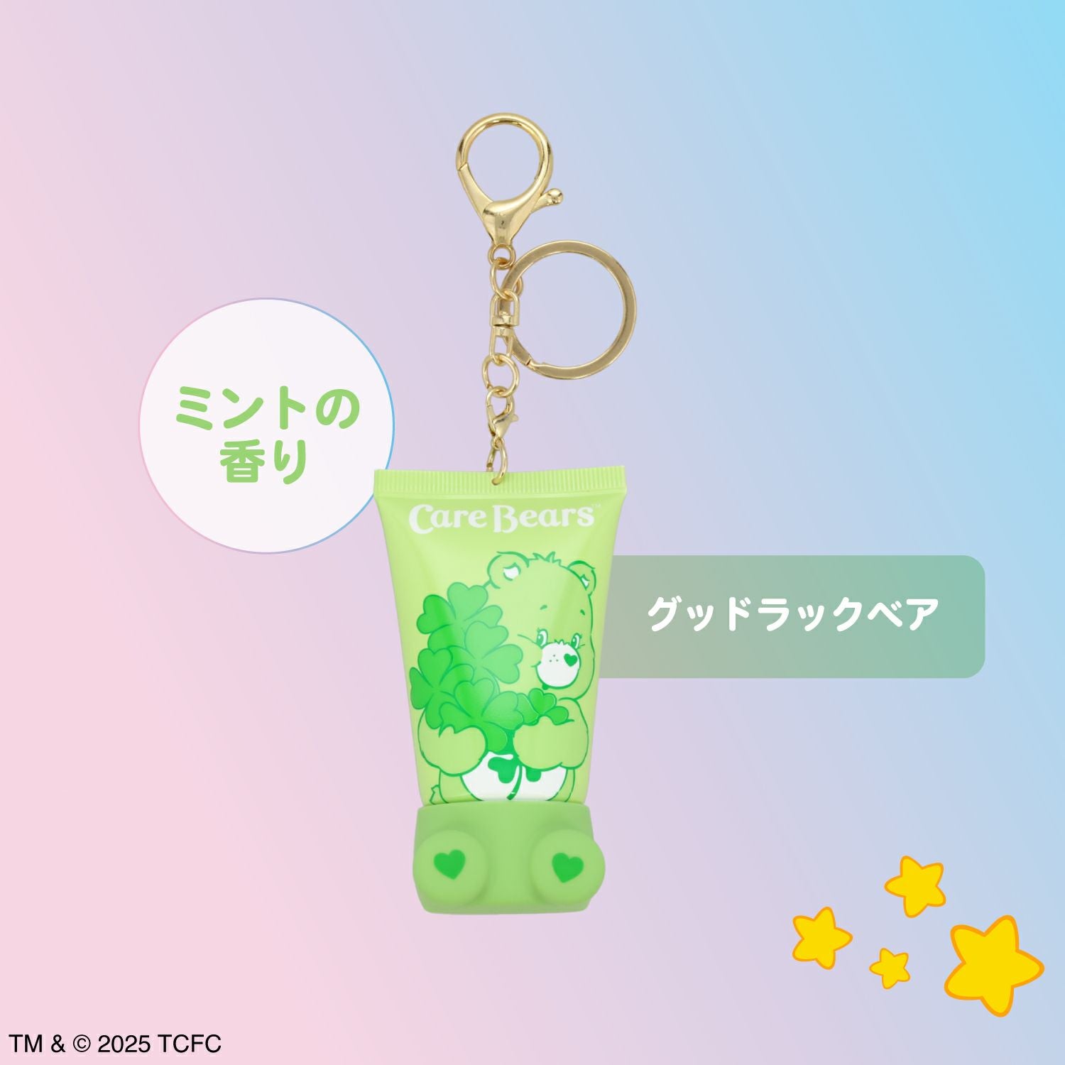 ケアベア シークレットおすわりハンドクリーム