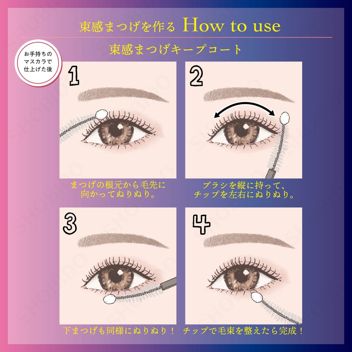 [数量限定] ラメ入り 束感まつげキープコート ＜ きゅるんとネイビー ＞