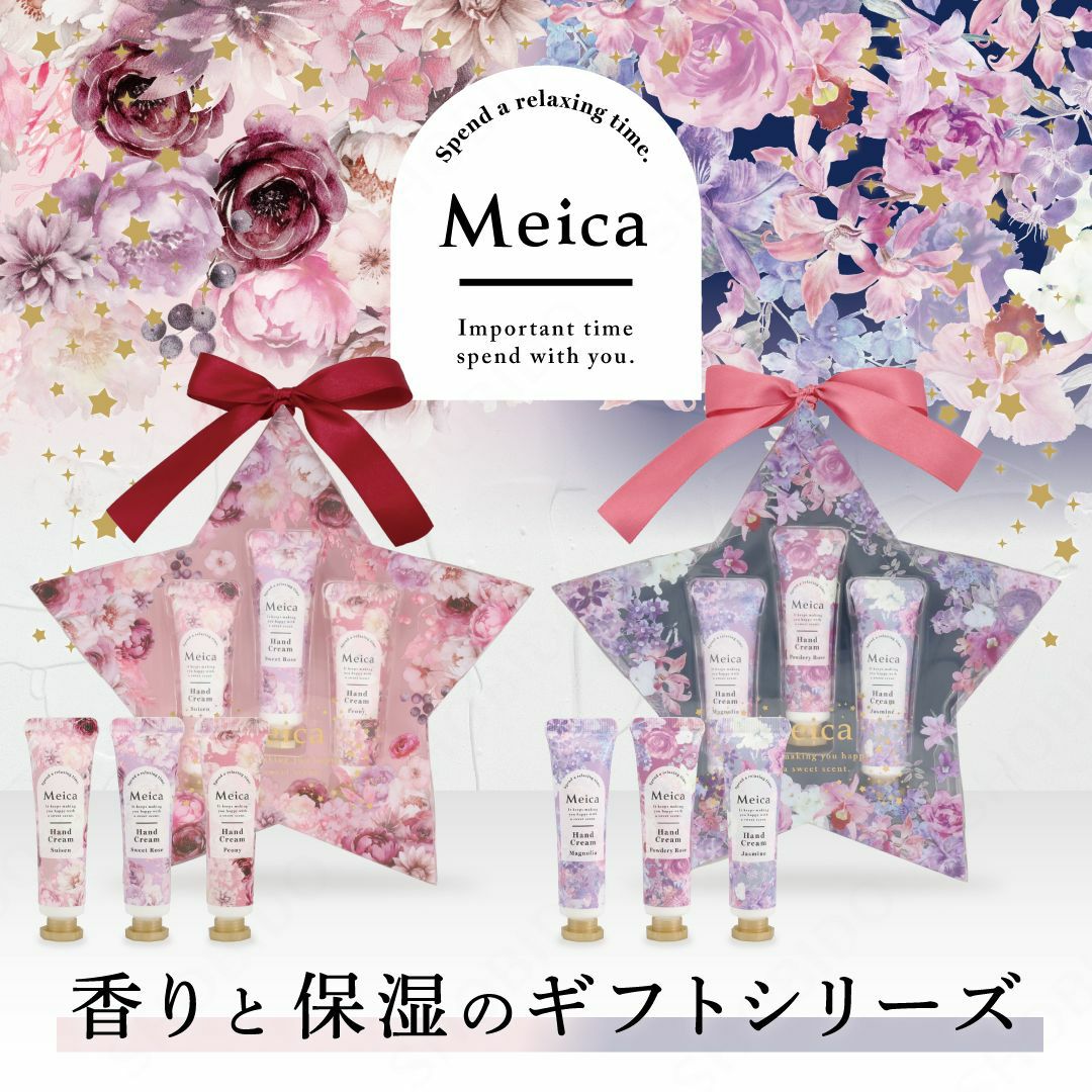 Meica 香りと保湿のギフトシリーズ メイカ| ビューティー商品 | 粧美堂