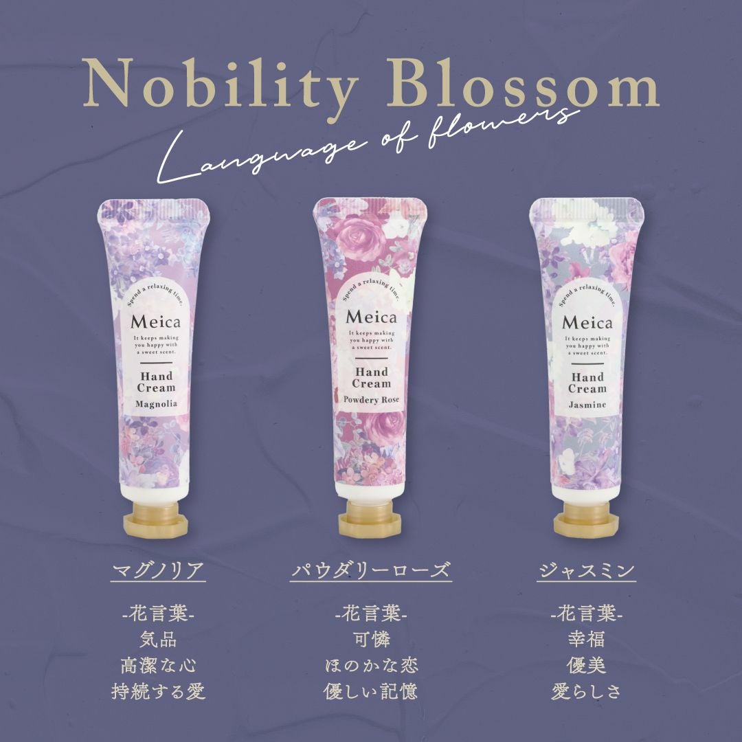 Meica ハンドクリーム3本セット ＜Nobility Blossom＞ メイカ ME72577