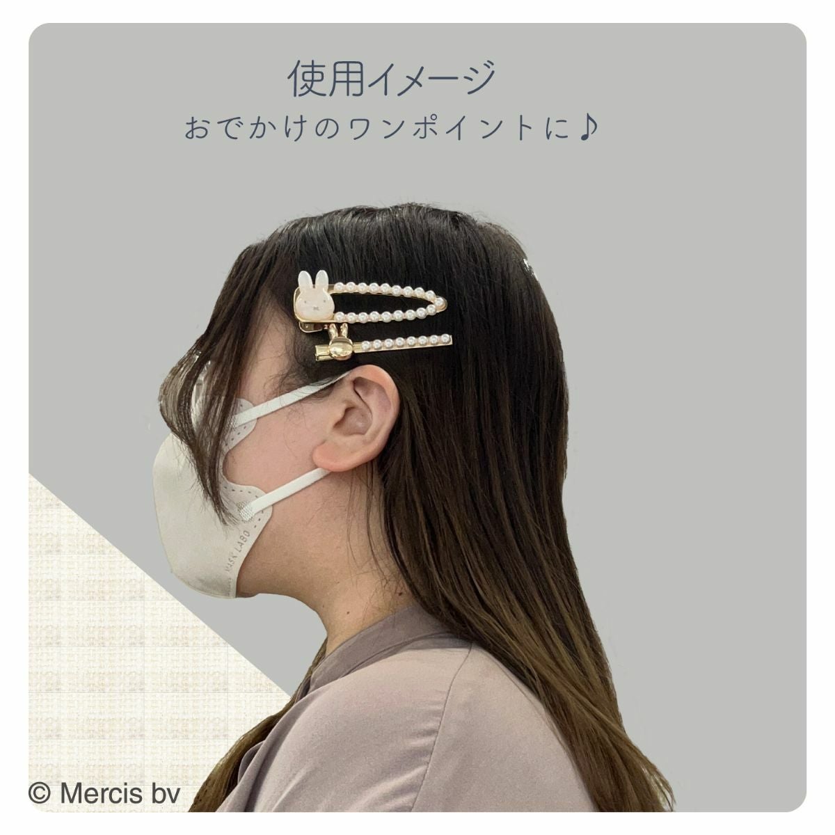 miffy ツイード&パールシリーズ ヘアクリップset ＜ パール ＞