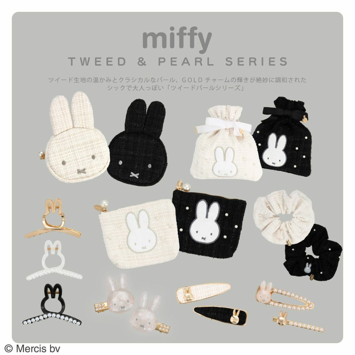 miffy ツイード&パールシリーズ ヘアクリップset ＜ パール ＞