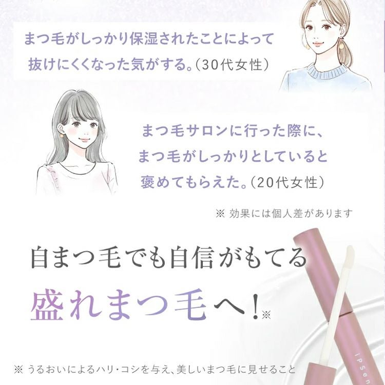 iPS(細胞培養上清液)配合！新時代のまつ毛ケア まつ毛美容液 イプセンス ラッシュブースター iPSence