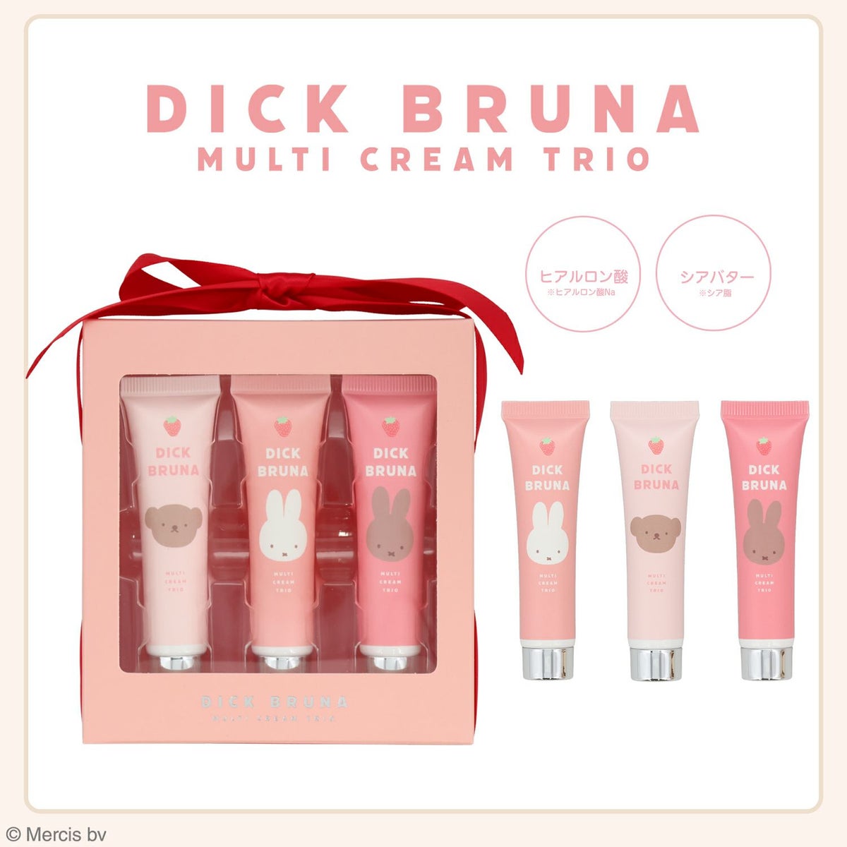 Dick Bruna マルチクリームトリオ