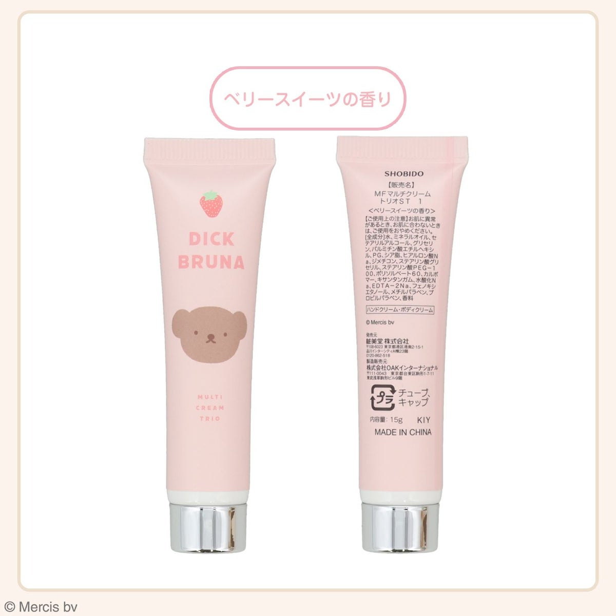 Dick Bruna マルチクリームトリオ