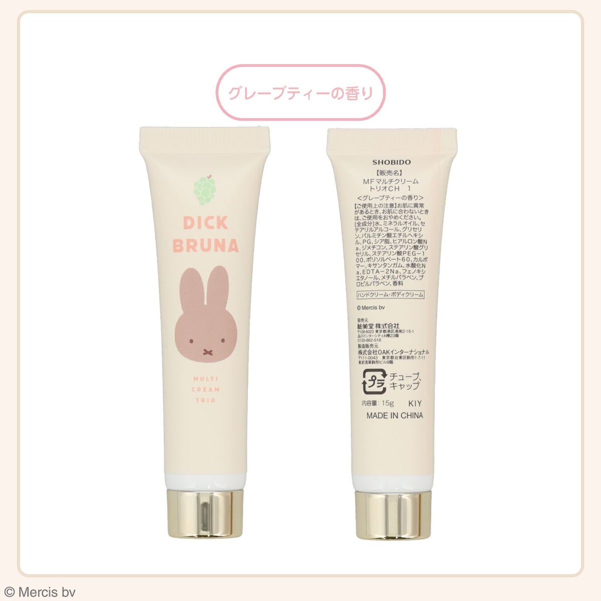 Dick Bruna マルチクリームトリオ