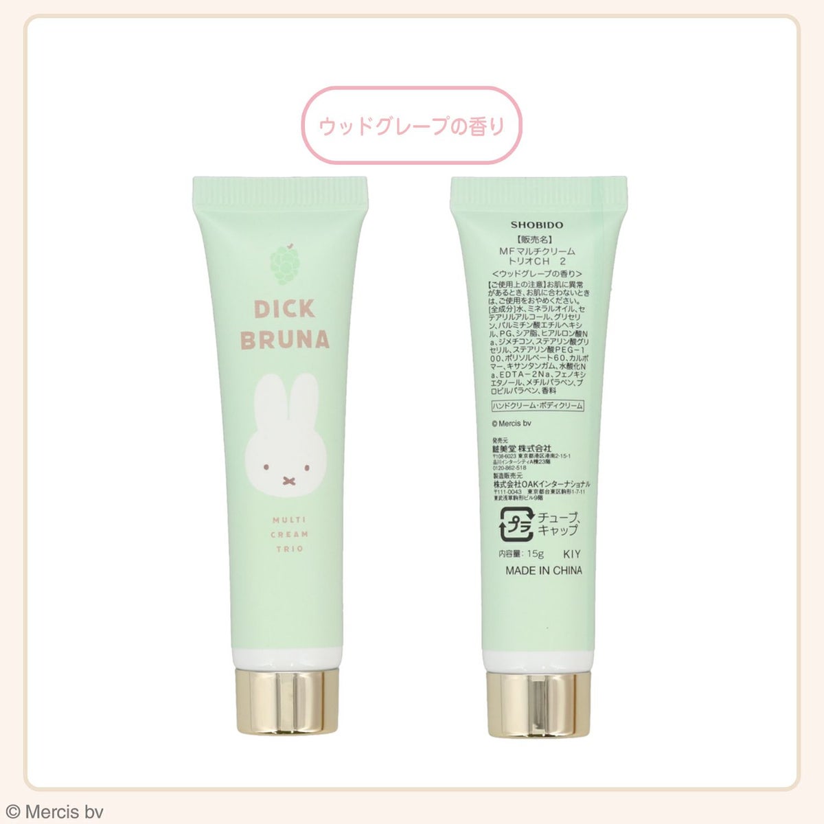 Dick Bruna マルチクリームトリオ