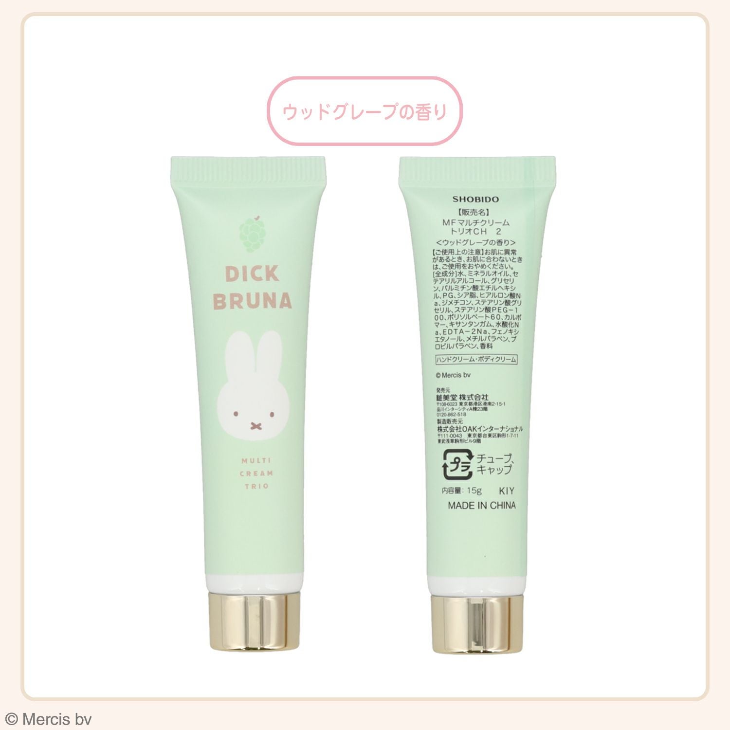 Dick Bruna マルチクリームトリオ