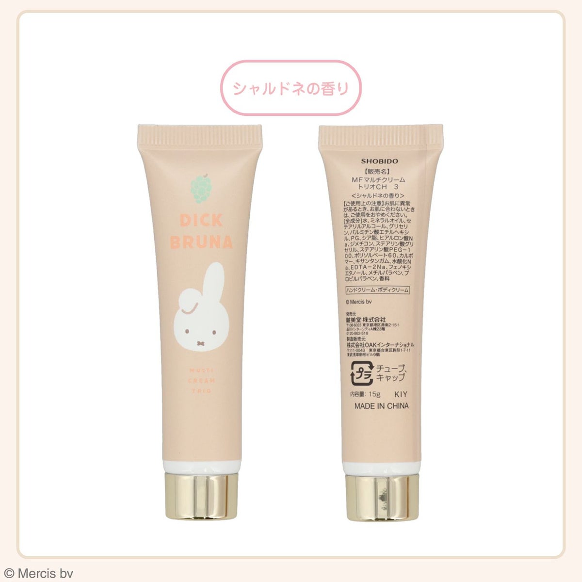 Dick Bruna マルチクリームトリオ